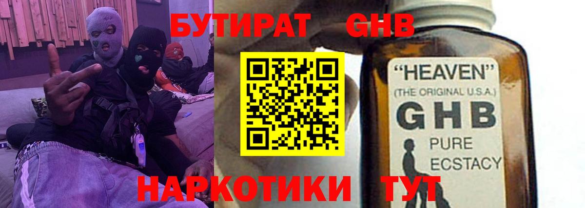 БУТИРАТ  Вход с VPN  Мыски  Бутират жидкий экстази 