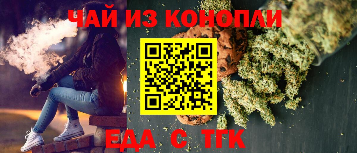 Мыски  Cannafood марихуана  Вход с VPN 