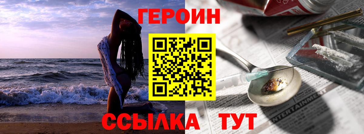 ГЕРОИН Heroin Мыски
