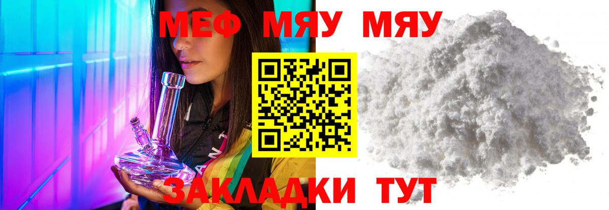 Мефедрон  Вход с VPN  МЕФ  Мефедрон 4 MMC  МЯУ-МЯУ VHQ  Мыски 